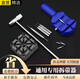 迪普爾 調(diào)表器拆表帶工具拆卸手表帶拆卸器表鏈調(diào)節(jié)器鋼帶通用表帶拆卸器 調(diào)表工具四件套