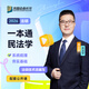 眾合法碩2026一本通車潤(rùn)海刑法岳業(yè)鵬民法馬峰法理學(xué)憲法學(xué)龔成思法制史法學(xué)非法學(xué)法律碩士聯(lián)考真題解讀背誦寶典法碩考研資料 【2026版】岳業(yè)鵬-民法一本通（現(xiàn)貨速發(fā)）