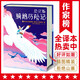 尼爾斯騎鵝歷險(xiǎn)記全譯本（又譯《尼爾斯騎鵝旅行記》！專為中小學(xué)生量身打造！諾貝爾獎(jiǎng)評委親筆作序推薦版！作家榜出品?。? title=