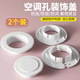 瑜品佳【2個(gè)裝】 堵蓋款空調(diào)孔洞裝飾蓋堵頭器墻體洞口遮擋封口遮丑神器 堵蓋款2個(gè)裝【75mm】