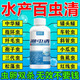 錨頭鳋專(zhuān)用藥克星魚(yú)塘殺蟲(chóng)藥魚(yú)池車(chē)輪蟲(chóng)魚(yú)虱甲魚(yú)蝦蟹水產(chǎn)養殖驅蟲(chóng) 一瓶