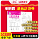 2025春王朝霞單元活頁卷五年級(jí)英語下冊(cè)人教版 同步試卷五年級(jí)下冊(cè)基礎(chǔ)知識(shí)歸類復(fù)習(xí)卷單元卷期中期末綜合達(dá)標(biāo)卷名師教你沖刺期末100分試卷 王朝霞