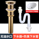 摩豪金色全銅彈跳面盆下水器洗手盆洗臉盆臺(tái)上盆排水管衛(wèi)生間落水器 【下水器】無溢水孔+防臭下水管
