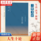 人生十論 錢穆作品 三聯(lián)書店