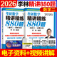 官方正版可選】2026李林考研數(shù)學精講精練880題數(shù)學一二三李林6+4四六套卷高頻考點108題輔導講義李永樂線性代數(shù)武忠祥高等數(shù)學概率論660 數(shù)二】2026李林考研數(shù)學880題 【現(xiàn)貨速發(fā)】