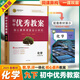 新教材】初中優(yōu)秀教案 九年級化學(xué)上冊下冊人教版 志鴻優(yōu)化初三九9上下化學(xué)老師教師備課面試考編教學(xué)用書(shū)課堂優(yōu)化設計志鴻優(yōu)化優(yōu)秀教案 化學(xué)(下)新·人教版 初中優(yōu)秀教案(九年級/初三)