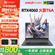 火影t6a/t5g二手筆記本電腦 RTX4060光追165hz高刷15.6英寸游戲本2.5K屏 99新i7-12650H RTX4060-t6a