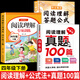 四年級下冊閱讀理解專項訓練 官方正版2025閱讀理解專項訓練書四年級上冊訓練題人教版語文小學語文同步練習冊公式法答題技巧真題100篇每日一練 四下【3本】閱讀理解專項訓練+真題100篇+公式 四年級閱