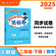 2025春季黃岡小狀元達(dá)標(biāo)卷新版二年級下冊數(shù)學(xué)人教版R小學(xué)2年級天天練同步試卷測試卷