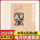 雜文月刊雜志2025年1-8月全年/半年訂閱郵發(fā)代號18-275幽默諷刺雜談文學(xué)選刊議論文熱點(diǎn)寫作素材 【半年訂閱】2025年8月-26年1月 無規(guī)格