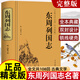 東周列國(guó)志 原著無(wú)刪減精裝版 馮夢(mèng)龍中國(guó)古典文學(xué)小說(shuō) 圖書(shū)