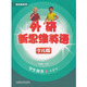 外研新思維英語(yǔ)少兒版 學(xué)生用書(shū)練習冊入門(mén)級123456級 原劍橋新思維英語(yǔ)Super Minds小學(xué)生英語(yǔ)教材單詞語(yǔ)法詞匯書(shū)籍 3級學(xué)生書(shū)