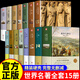 世界十大名著正版原著初中生必讀名著課外書籍全10冊(cè) 七八九年級(jí)高中生課外閱讀12歲13歲14歲15歲孩子適合閱讀16歲書目課外閱讀17-18歲經(jīng)典文學(xué)書巴黎圣母院飄悲慘世界瓦爾登湖初中必讀12本名著 