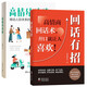 【時(shí)光學(xué)】高情緒價(jià)值+回話有招全2冊(cè) 撬動(dòng)人際關(guān)系的核心秘密高情商就是會(huì)說話