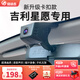 烽途者2025款吉利星愿專(zhuān)用行車(chē)記錄儀夢(mèng)想自由探索版原廠(chǎng)高清免走線(xiàn)新款 【升級卡扣款】超清4K+128G卡 【單前錄】
