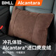 BIMLL B Alcantara汽車頭枕頸枕腰靠車載靠枕腰枕車用奔馳S級(jí)邁巴赫通用
