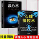 全2冊(cè) 心理操縱術(shù)+讀心術(shù) 掌控全局戰(zhàn)勝對(duì)手心理控制術(shù) 人際交往微表情與身體語(yǔ)言心里學(xué)書(shū)籍