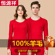 恒源祥100%純羊毛保暖內衣本命年大紅色男女結婚套裝高檔蛇年禮盒 100%羊毛男士套裝【紅色】 XL （175）