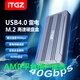 ITGZ USB4.0移動雷電4硬盤盒m2 NVMe固態(tài)硬盤兼容適用筆記本M.2高速40gbps外置硬盤盒 40G【ASM2464主控】USB4兼容雷電3/4