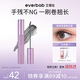 everbab艾蓓拉纖翹奪目睫毛膏升級版 防水防汗不易暈染卷翹 禮物送女友