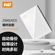 西部數(shù)據(jù)WD移動硬盤元素SE/隨行版USB3.02.5英寸機械硬盤游戲硬盤筆記本 隨行版白色||贈硬盤包 2TB