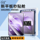 菲爾克【自定位秒貼神器】OPPOPad/一加平板電腦鋼化膜保護膜oppo1+padPro高清全屏防爆防指紋貼膜適用? OPPOPad3【11.6英寸】 【新升級平板秒貼艙】臻選超清丨1套裝
