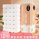 舒可樂【新人專享0.01】原木卷紙加厚衛(wèi)生紙巾家用可擦手巾餐巾紙無芯廁 【新人專享12卷】