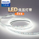 飛利浦（PHILIPS） LED低壓燈帶貼片超亮3528芯燈條24V柔性三色燈帶家用軟燈條接頭 12.5W白光260流明5米裝