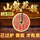 oein山鬼花錢(qián)純銅真品馬年禮物吊墜道家真品古錢(qián)幣復古項鏈朱砂飾品Q(chēng)C 【朱砂山鬼吊墜2.8】+ 【紅色福袋+已開(kāi)證書(shū)】