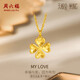 周六福黃金項(xiàng)鏈女四葉草吊墜生日禮物計(jì)價(jià)A0610846 約4g 40+5cm 