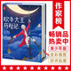 作家榜名著：吹牛大王歷險記·拼音美繪版（讓孩子在哈哈大笑中，放飛想象力愛上閱讀！新增266幅精美原創(chuàng)插圖?。?
