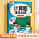 斗半匠計(jì)算題強(qiáng)化訓(xùn)練四年級下冊數(shù)學(xué)口算題卡口算計(jì)算天天練小學(xué)數(shù)學(xué)專項(xiàng)同步練習(xí)冊每日一練100題強(qiáng)化訓(xùn)練