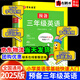 2025預(yù)備三年級英語零基礎(chǔ)快速入門教材書趣味音標(biāo)視頻單詞自然拼讀速記卡片單詞少兒英語啟蒙學(xué)米教育