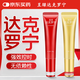 呈綠達克羅寧軟膏油膏延時(shí)噴霧鹽酸利多因卡外用男用延時(shí)助勃脫敏旗艦店