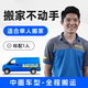 【當日可約】搬家公司 師傅全程搬運 搬家服務 【中面車預付款】藍犀牛搬家服務 中面車搬家服務(含1人搬運)