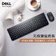 戴爾（DELL）無線鍵盤鼠標套裝 無線鍵鼠套裝 辦公筆記本電腦鍵鼠 USB接口即插即用 KM3322W 無線鍵鼠套裝