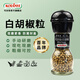 可達(dá)怡奧地利進(jìn)口 白胡椒粒研磨器裝52g/瓶 西餐調(diào)味料 牛排燒烤香辛料 