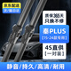 洛神香妃適用比亞迪秦PLUS雨刮器原裝雨刮片Pro/DMi/EV靜音無(wú)骨雨刷器原廠(chǎng) 比亞迪秦PLUS/秦PRO【15-25款】