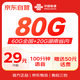 中國聯(lián)通【福利】湖南流量卡 月享80G通用流量+100分鐘通話【7日內提交領取】