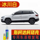 點(diǎn)繽適用于斯柯達柯珞克補漆筆車(chē)漆劃痕修復漆面刮痕修補去痕點(diǎn)油漆筆 冰川白SVW-233 斯柯達柯珞克車(chē)漆修復補漆筆