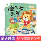 愛德少兒 我是最棒的故事繪本脾氣不亂發(fā) 3-6歲幼兒園性格培養(yǎng)繪本睡前故事幼兒早教書好性格養(yǎng)成故事書