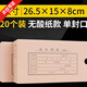 A5會計檔案憑證盒A5牛皮紙財務(wù)整理盒單雙封口無酸紙盒加厚收納盒 20個無酸紙26.5*15*8單封口