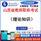 2025年山西省教師職稱(chēng)評定答辯以考代答考試（理論知識）易考寶典軟件