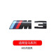 雙偉適用于寶馬新3系5系1系改裝中網(wǎng)標葉子板標X1X2X5X6車(chē)標M3M5尾標 M3-黑色尾標