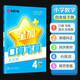 華夏萬卷口算筆算天天練.四年級下冊小學(xué)生數(shù)學(xué)練字帖2025春新筆算應(yīng)用算加減法練習(xí)冊數(shù)學(xué)思維專項強化訓(xùn)練教材同步每日一練