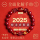 福進家2025蛇年正品朱砂手串三合六合轉(zhuǎn)運手鏈屬蛇護身符本命年生肖禮物 生肖【蛇】（2025本命年） 6MM適合女性【已祝?！? title=