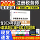 2025新版注冊稅務(wù)師歷年真題匯編及上機題庫稅法一稅法二財務(wù)與會計涉稅服務(wù)實務(wù)相關(guān)法律模擬測試卷考前沖刺押題必刷密押題庫 涉稅服務(wù)相關(guān)法律