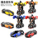 MPPMCK免電池一鍵變形碰撞男孩自動(dòng)變形機器人撞擊玩具車(chē)跑車(chē)變形車(chē)兒童 變形車(chē)全色4輛