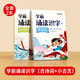 【時光學】學前誦讀識字古詩詞詩歌全2冊 幼兒啟蒙3-6歲古詩詞詩歌兒童認讀漢字識字日有所誦幼兒早教注音版幼小銜接