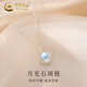 中國黃金（CHINA GOLD）S925銀項鏈女款優(yōu)雅百搭月光石吊墜情人節(jié)生日禮物送女友愛人 月光石項鏈